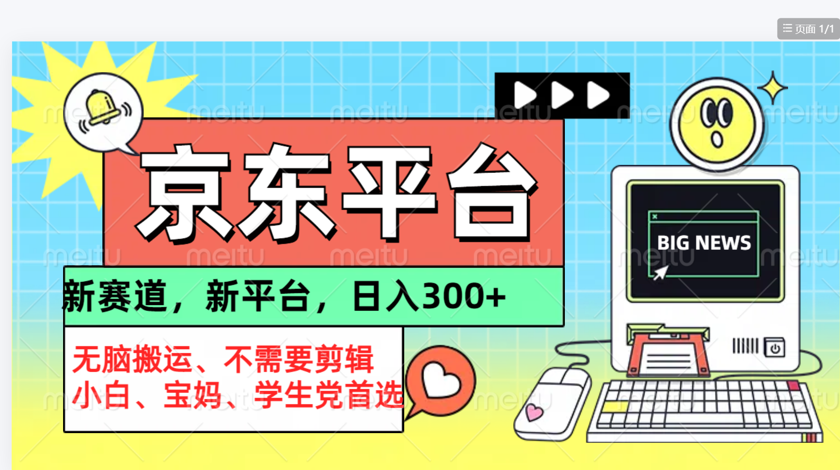 京东图文视频， 只靠无脑搬运，不需要剪辑-网创社区