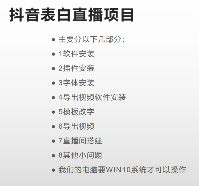 图片[2]-抖音目前火爆项目-表白定制：半无人直播，完整视频教程+模板+软件！-网创社区