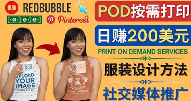 通过Print on Demand(按需打印)赚钱的方法：日赚200美元-网创社区