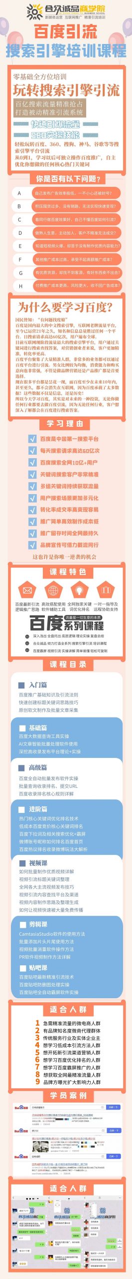 老派Seo：百度霸屏引流课程「搜索引擎推广全系可复制，打造精准被动流量系统」附带工具-网创社区