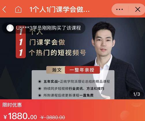 瀚文·1个人1门课学会做1个热门的短视频号，让你从0~1，从1~10，打造全过程-网创社区
