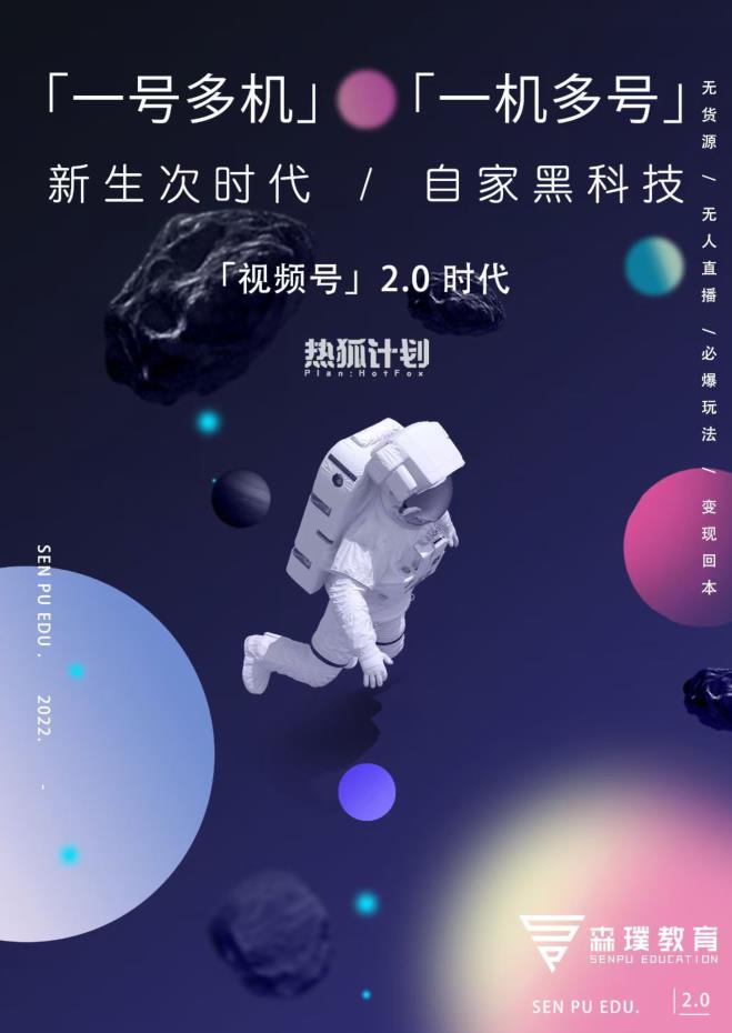 视频号2.0必爆玩法，微信无人直播一机多号-网创社区