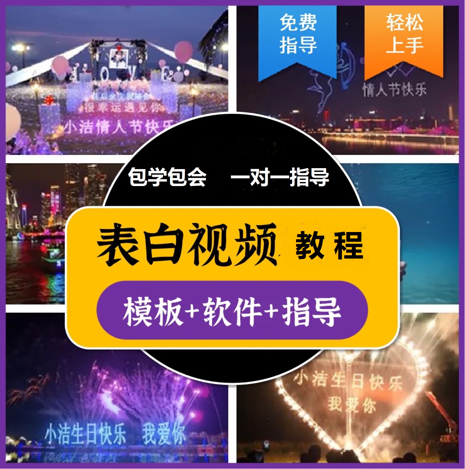 图片[1]-抖音目前火爆项目-表白定制：半无人直播，完整视频教程+模板+软件！-网创社区