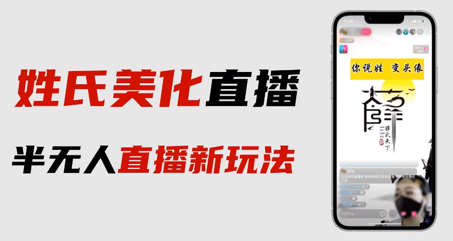 最新抖音姓氏logo半无人直播详细教程+素材及变现-网创社区