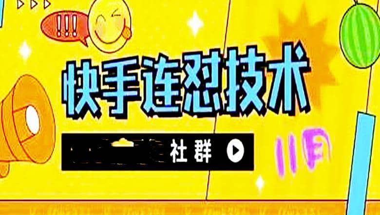 11月底最新快手搬运连怼技术，百分之百同框可加热-网创社区