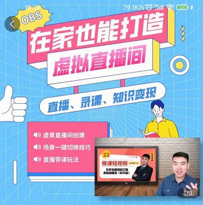 在家也能打造虚拟直播间，obs搭建，场景切换，直播带课（全套教学+工具打包）-网创社区