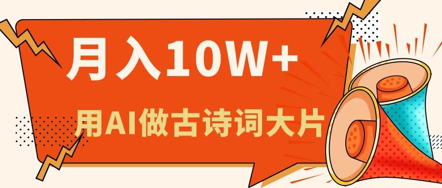 利用AI做古诗词绘本，新手小白也能很快上手，轻松月入六位数-网创社区