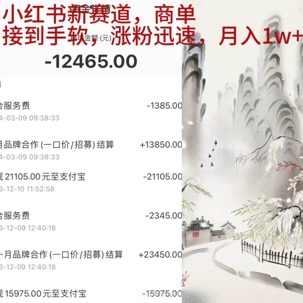 小红书新赛道，商单接到手软，涨粉迅速，月入1w+-网创社区