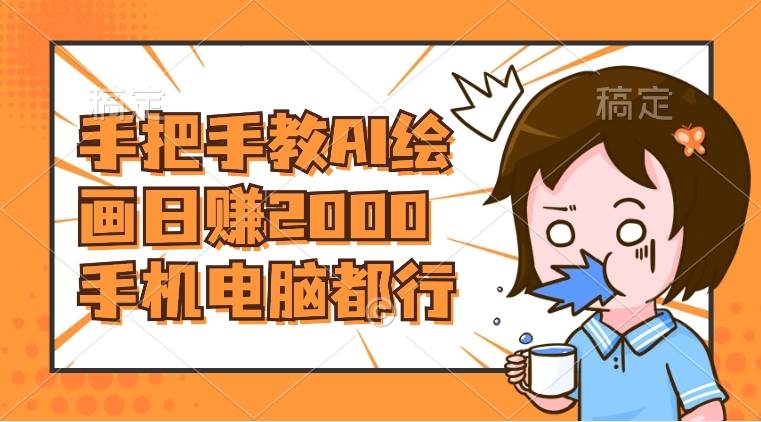AI绘画财神爷壁纸，详细解析教程，手机电脑都行，日赚2000-网创社区