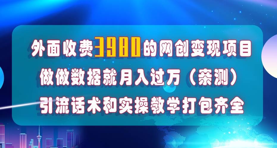 在短视频等全媒体平台做数据流量优化，实测一月1W+，在外至少收费4000+-网创社区