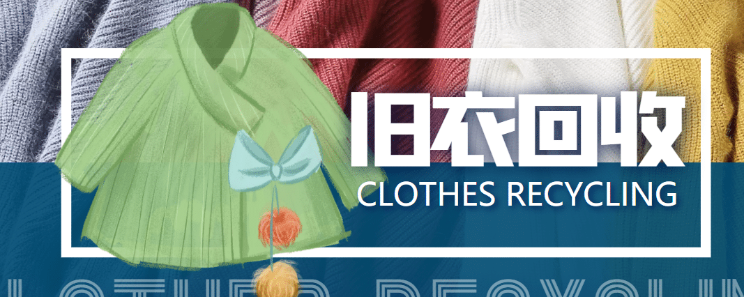【冷门项目】线上线下旧衣服回收项目【回收渠道+教程】-网创社区