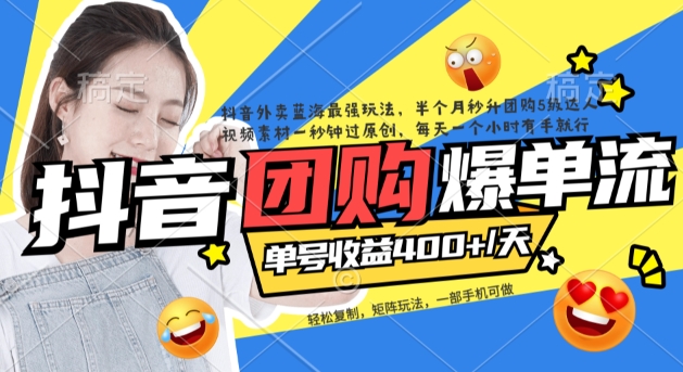 抖音外卖爆单流10万+视频病毒式复制【软件去重+详细教程】-网创社区