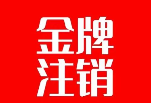 抖音金牌主播账号，自己注销不了的，秒注销教程-网创社区