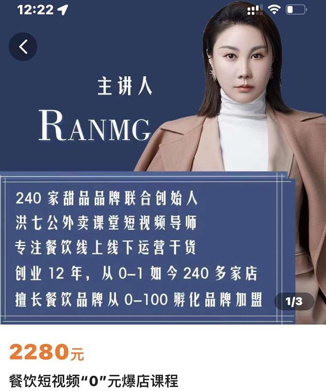 绒姐餐饮短视频“0”元爆店课，专注餐饮线上线下运营干货-网创社区