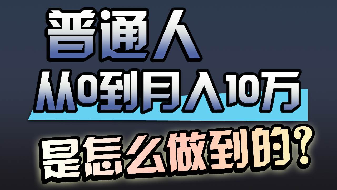 一年赚200万，闷声发财的小生意！-网创社区