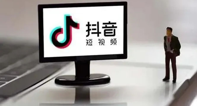 企业抖音运营实操课，企业不能错过的变现生态-网创社区