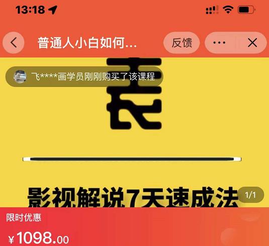 表哥电影·影视解说7天速成法：普通人一台电脑或者一部手机，小白快速起号-网创社区