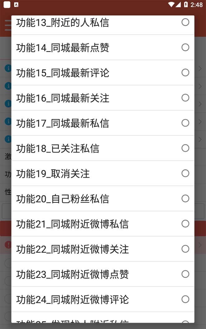图片[2]-【引流必备】最新微博全功能引流脚本，解放双手自动引流【脚本+教程】-网创社区