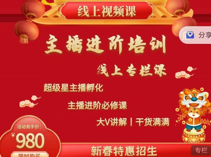 2022主播进阶培训，超级星主播孵化，主播进阶必修课-网创社区