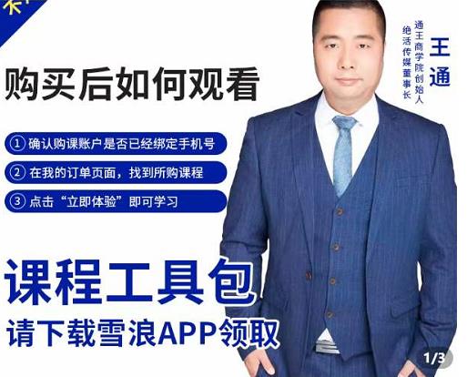 现学现卖收钱班，学会快速识别不同客户，不浪费时间-网创社区