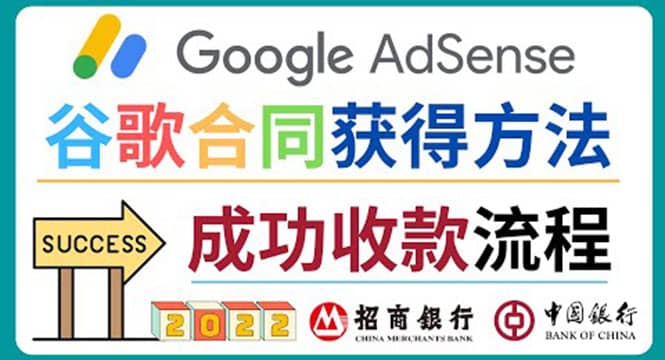 2022年Google Adsense成功收款到银行卡之最全攻略和注意事项-网创社区