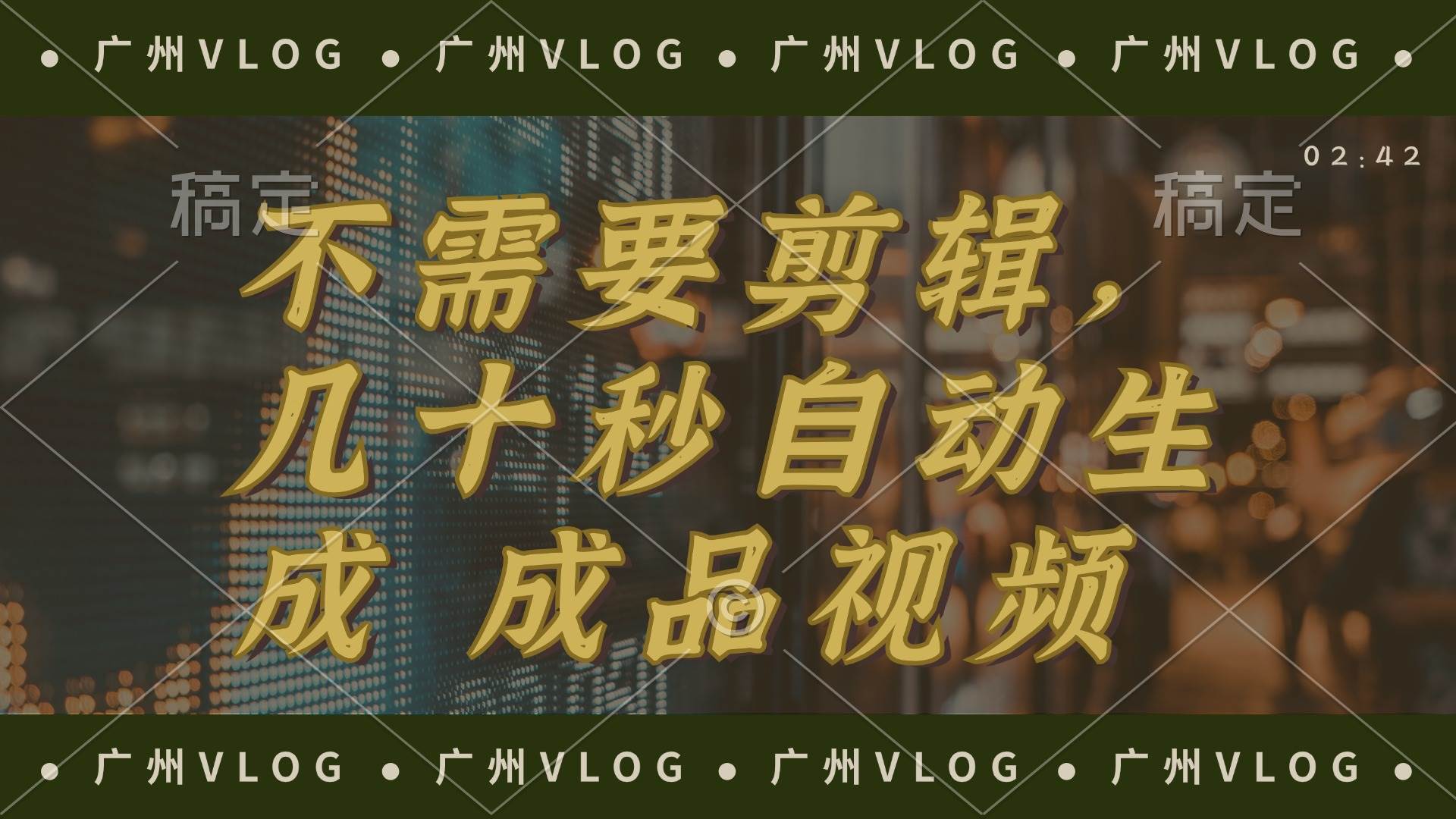 几十秒生成电影解说成品 一键背景音乐画面字幕全搞定-网创社区