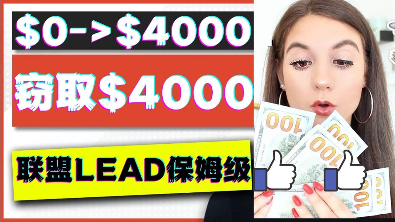 2023国外联盟项目实操保姆级教程：月入4000美元，适合初学者-网创社区