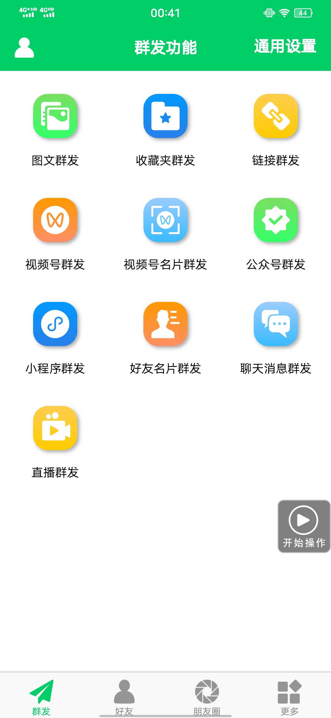 图片[1]-【安卓专用】微信营销转发跟圈僵尸粉清理自动加好友等【永久版】-网创社区
