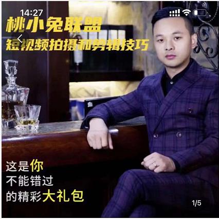 桃小兔联盟短视频拍摄和剪辑技巧-网创社区