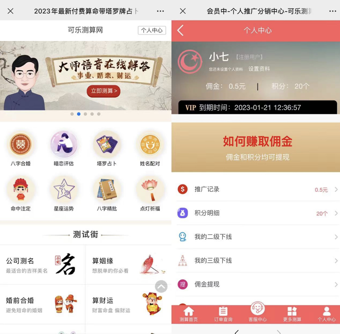图片[1]-外面卖1888的2023最火算命测算系统 对接易支付 微信支付宝官方(源码+教程)-网创社区