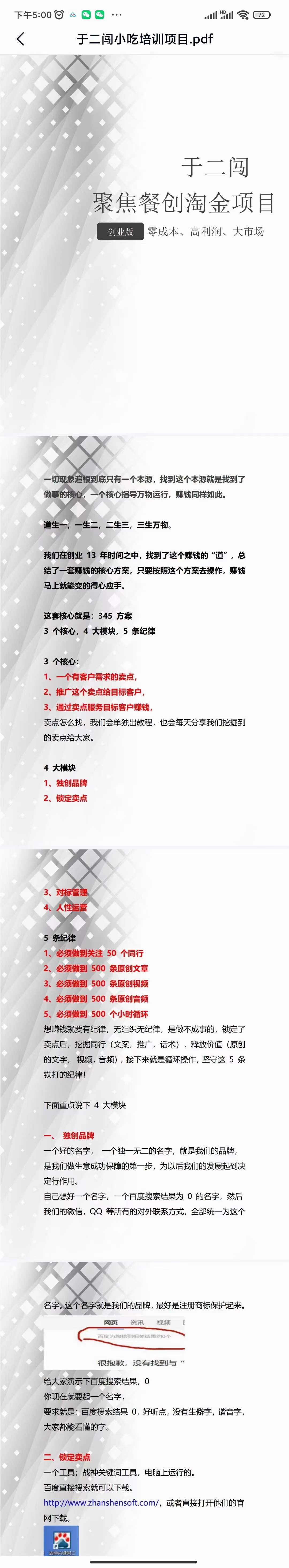 图片[4]-小吃配方淘金项目：0成本、高利润、大市场，一天赚600到6000【含配方】-网创社区