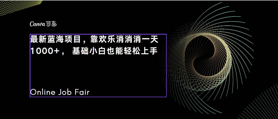 C语言程序设计，一天2000+保姆级教学 听话照做 简单变现（附300G教程）-网创社区
