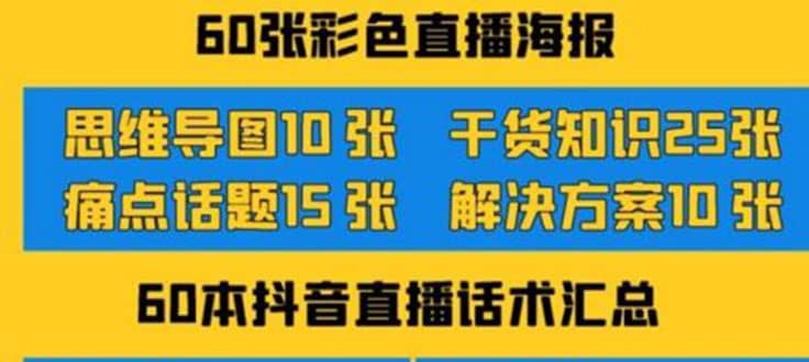 2022抖音快手新人直播带货全套爆款直播资料，看完不再恐播不再迷茫-网创社区