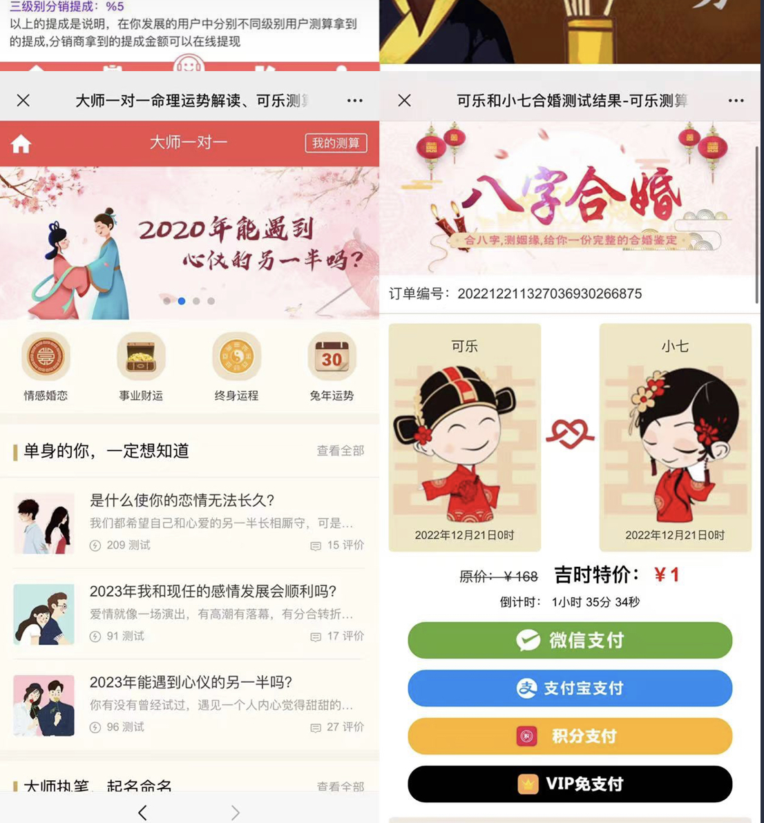 图片[2]-外面卖1888的2023最火算命测算系统 对接易支付 微信支付宝官方(源码+教程)-网创社区