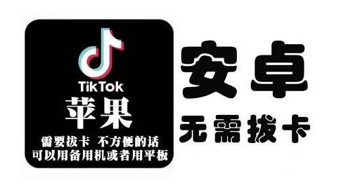 tiktok海外版短视频操作教程(苹果/安卓)，帮助国内也能刷海外版抖音-网创社区