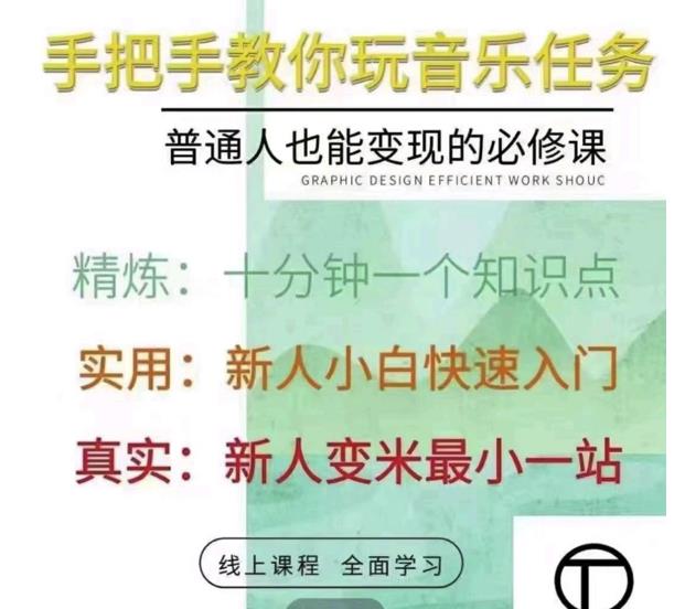 抖音淘淘有话老师，抖音图文人物故事音乐任务实操短视频运营课程，手把手教你玩转音乐任务-网创社区