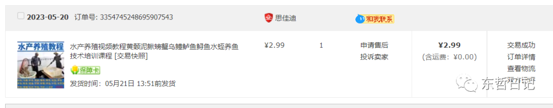 图片[1]-东哲日记：全网首创实物虚拟电商项目，速来捡钱，成本低，一单赚几十块！-网创社区