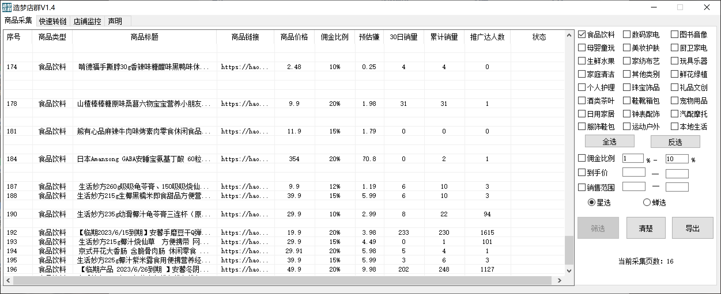 图片[1]-最新市面上卖600的抖音拼多多店群助手，快速分析商品热度，助力带货营销-网创社区