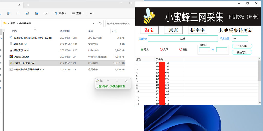 图片[1]-小蜜蜂三网采集，全新采集客源京东拼多多淘宝客户一键导出-网创社区