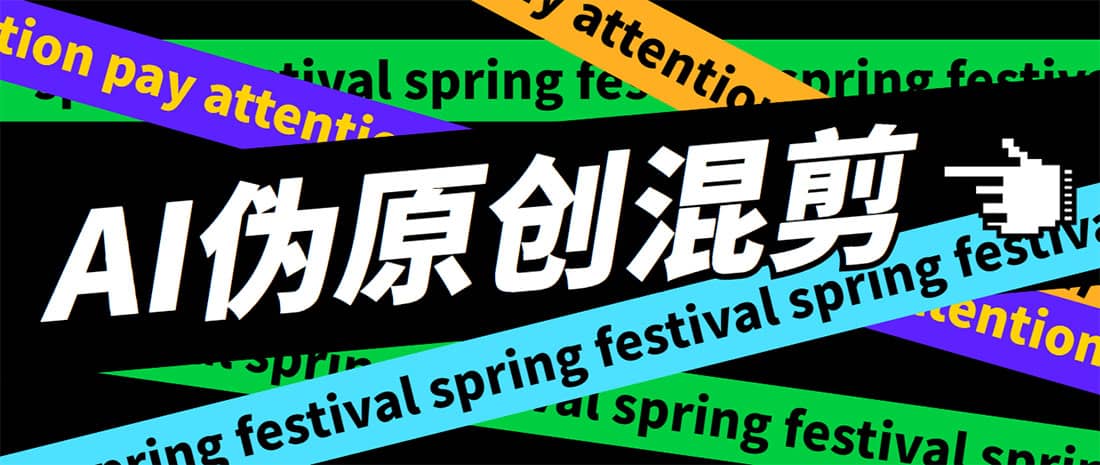 外面收费998的AI伪原创混剪脚本，伪原创剪辑必备神器【永久脚本+详细教程】-网创社区