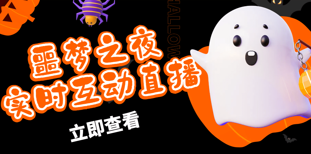 抖音噩梦之夜直播项目，可虚拟人直播 抖音报白 实时互动直播【软件+教程】-网创社区