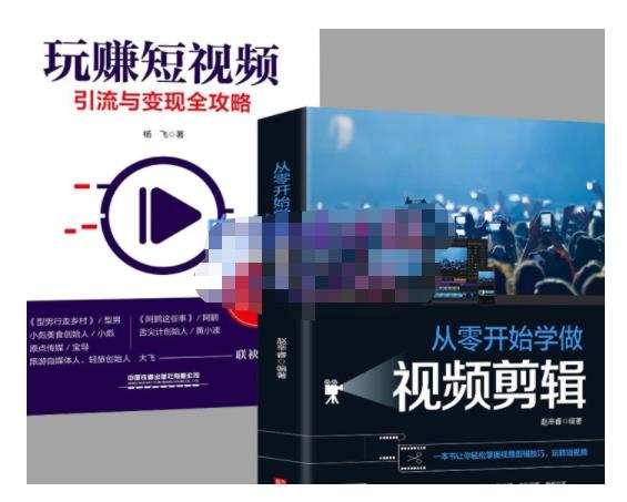 抖音短视频创业视频剪辑从入门到精通，让你快速玩转短视频运营，用你所学习技能变现-网创社区