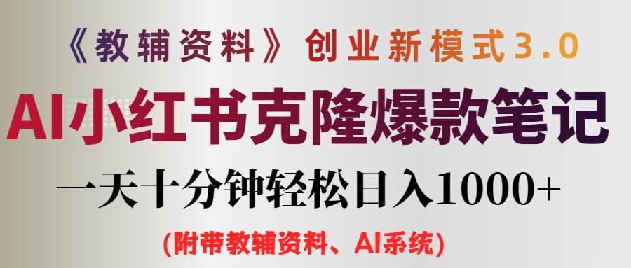 小学教辅资料项目就是前端搞流量，后端卖资料-网创社区