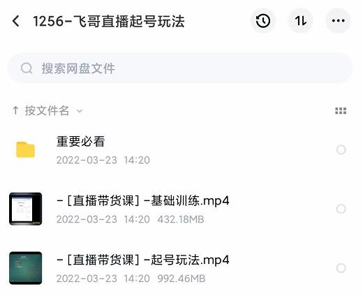 2022合兴社抖音直播起号，飞哥抖音直播起号玩法-网创社区