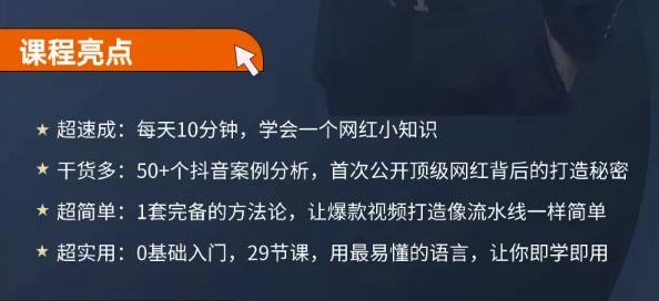 地产网红打造24式，教你0门槛玩转地产短视频，轻松做年入百万的地产网红-网创社区