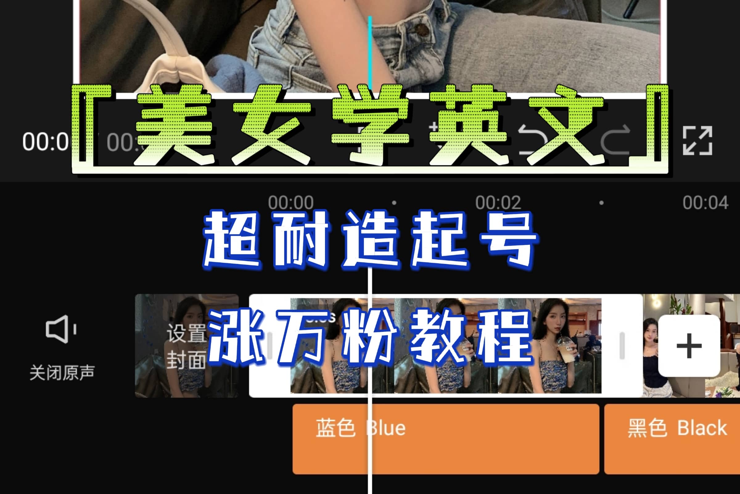 某公众号付费文章《“美女学英文”超耐造起号、涨万粉教程》亲测效果爆炸-网创社区