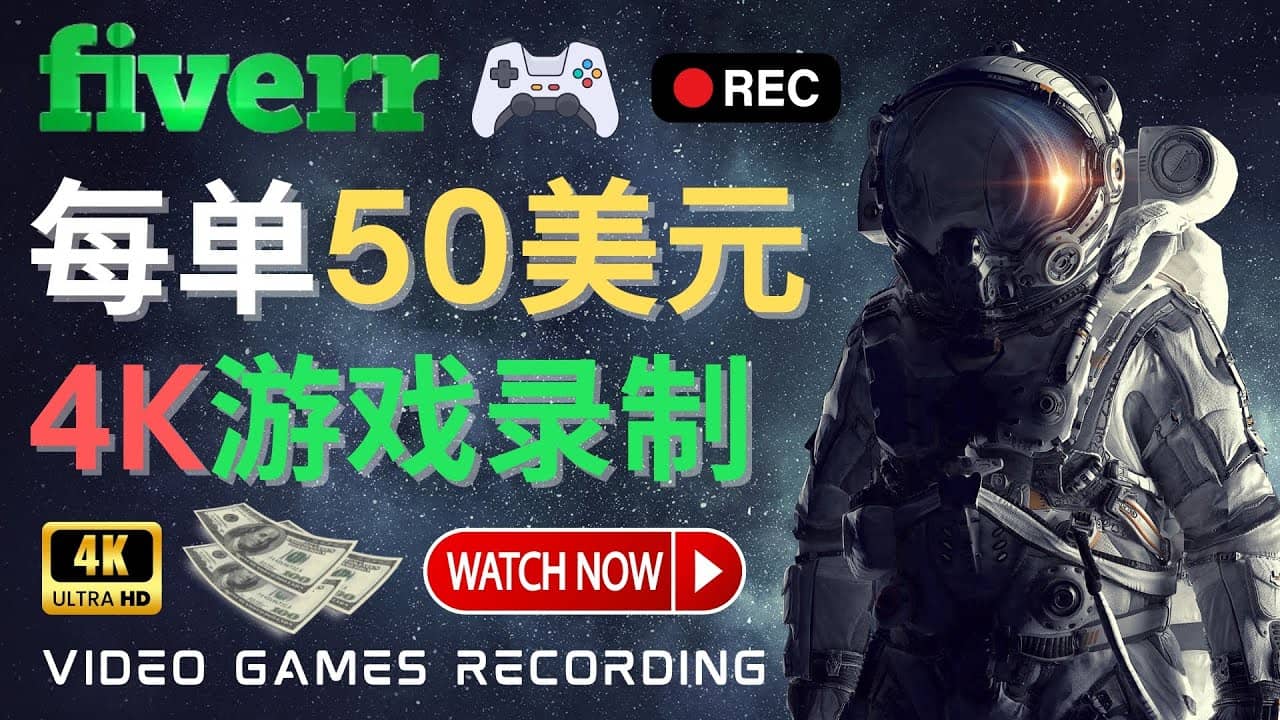 边玩游戏边赚钱的方法，每小时5美元，每单可赚50美元以上-网创社区