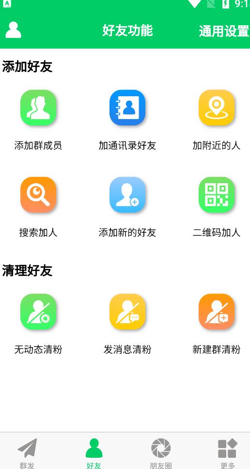 微商羽翼2.2.6版本无会员无更新版本，量清理微信群聊、未读消息、拷贝朋友等-网创社区