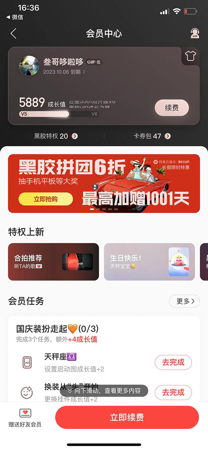 图片[1]-网易云撸黑胶年卡及变现方法，收益可无限放大-网创社区