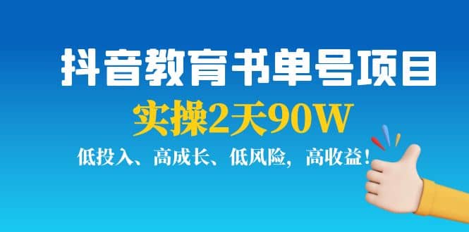 抖音教育书单号项目-网创社区
